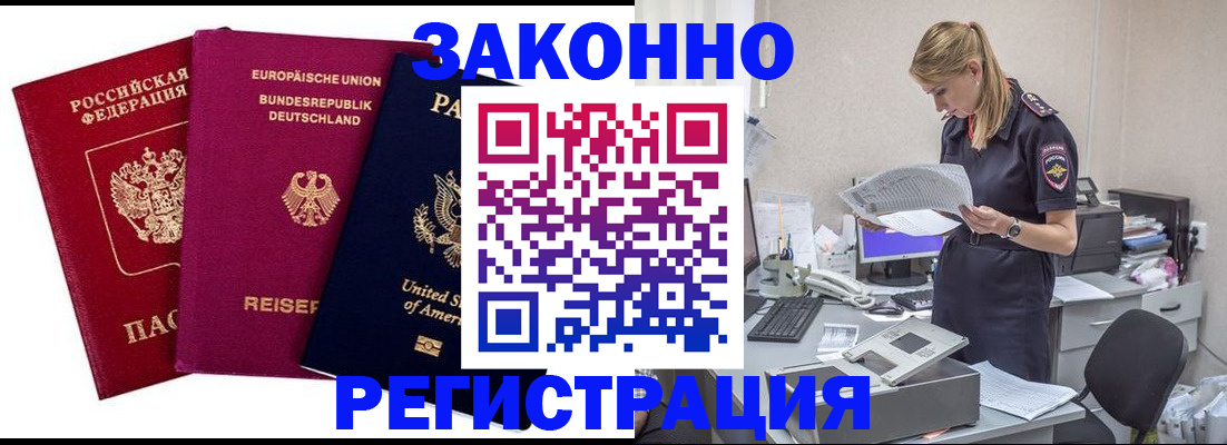 временная регистрация недорого в Дятьково